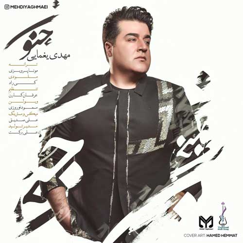 مهدی یغمایی جنون 